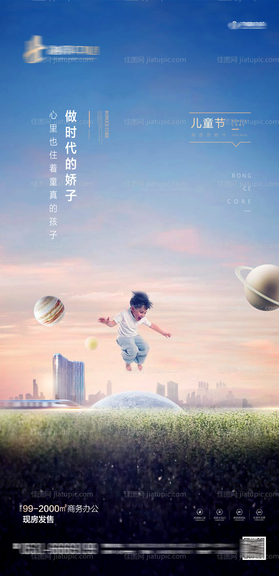 儿童节海报-源文件