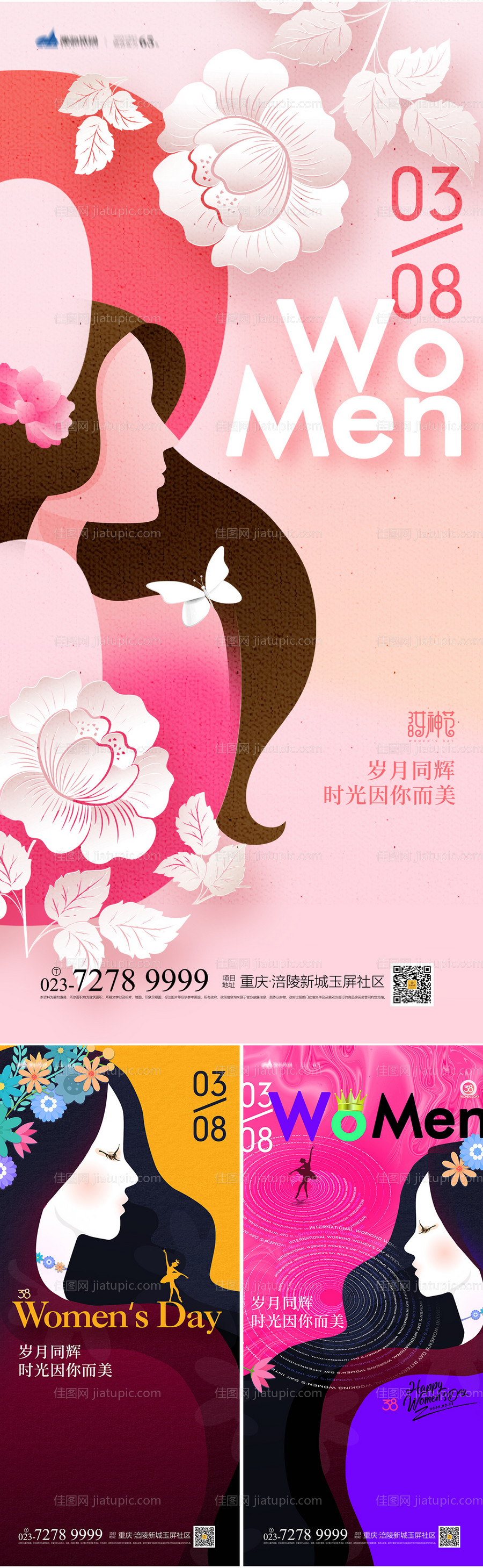 38女神节系列海报-源文件