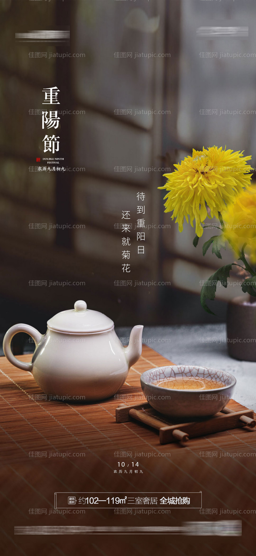 重阳节海报-源文件