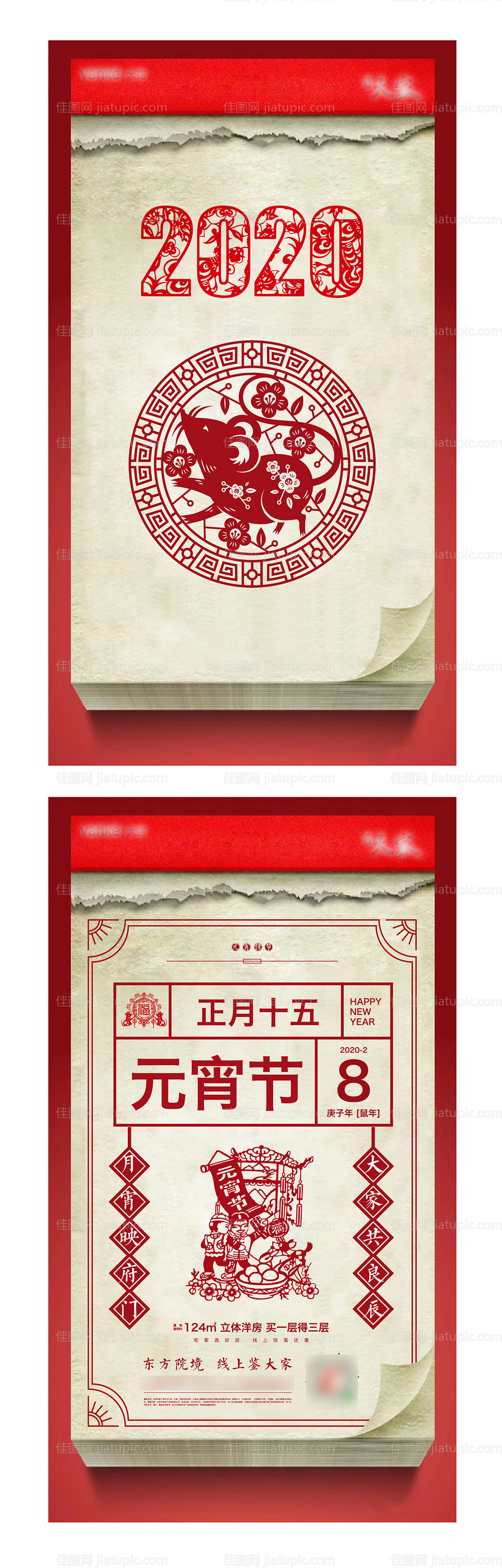 春节创意日历形式海报-源文件