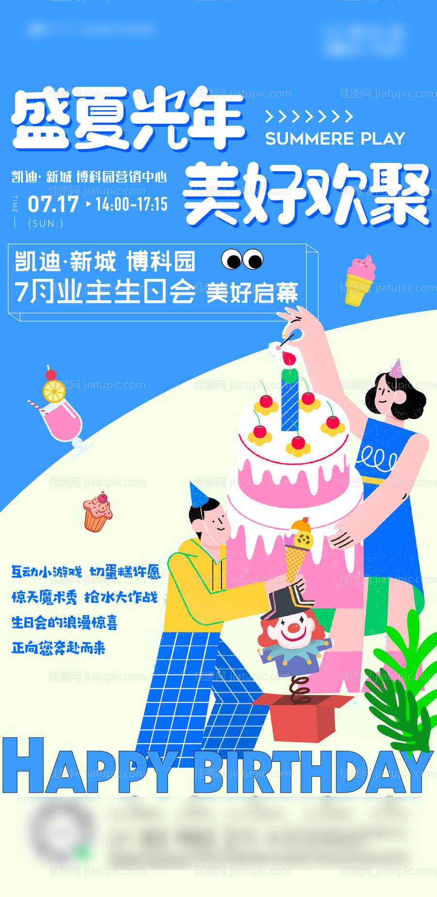 地产业主生日海报-源文件
