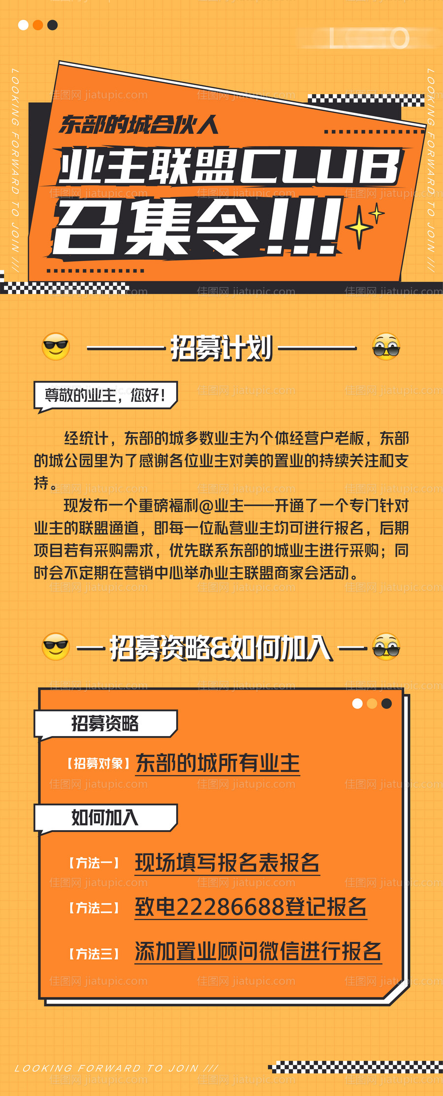地产业主招募招聘-源文件