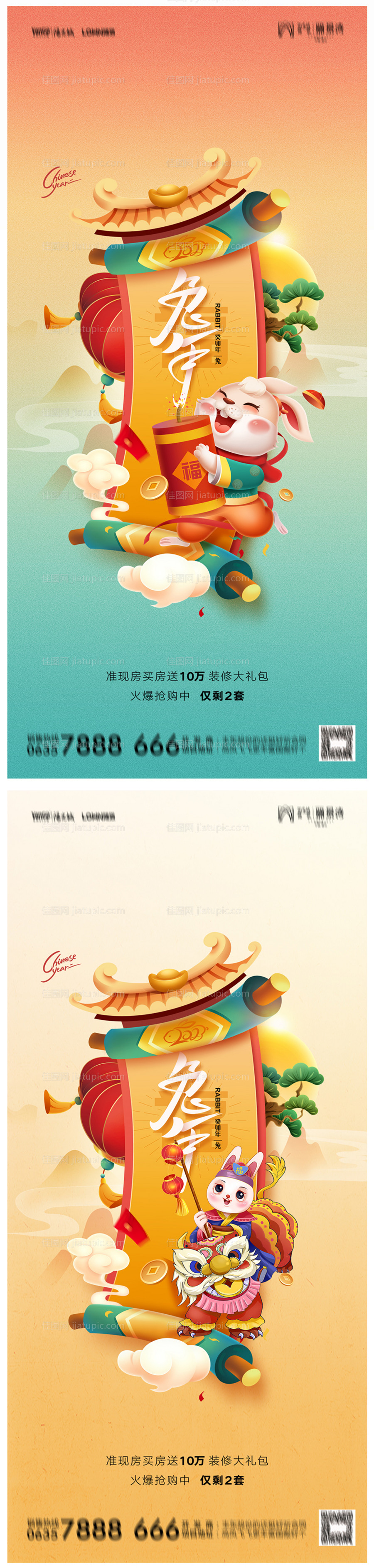 地产2023年元旦兔年 -源文件
