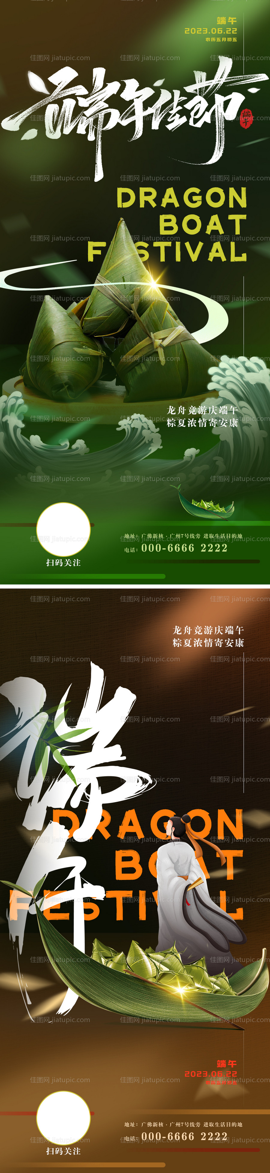 端午节海报-源文件
