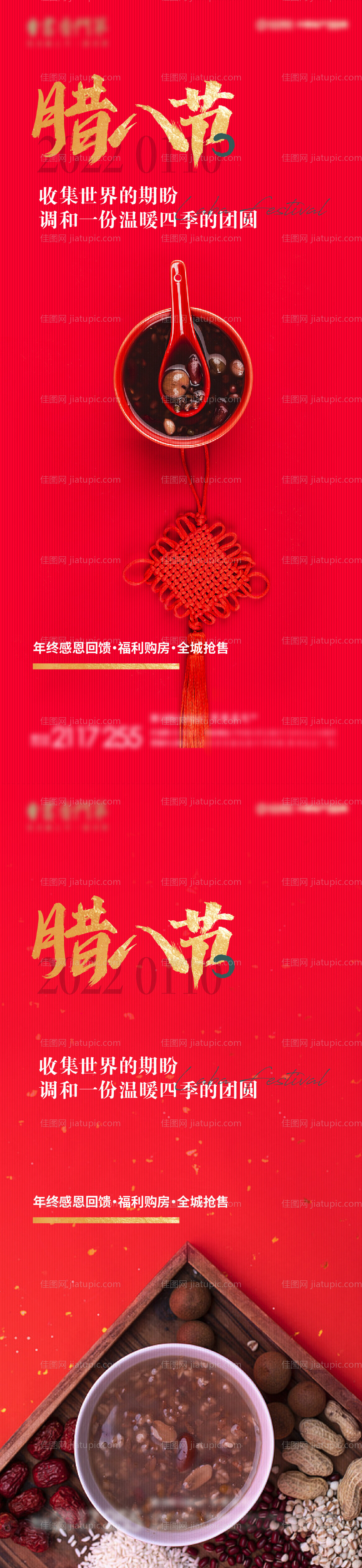 腊八节红金小年海报-源文件