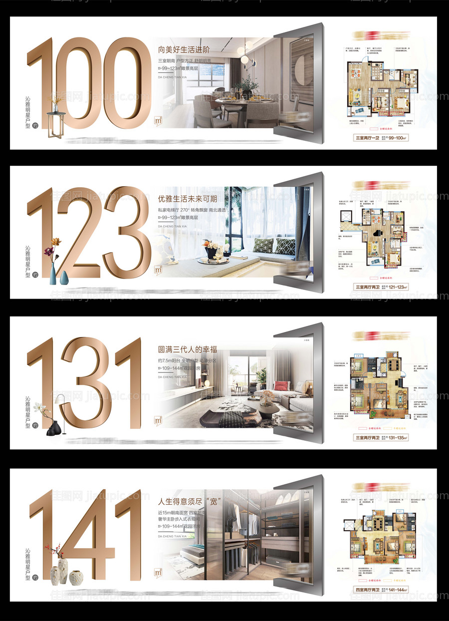 房地产户型价值点系列海报展板-源文件
