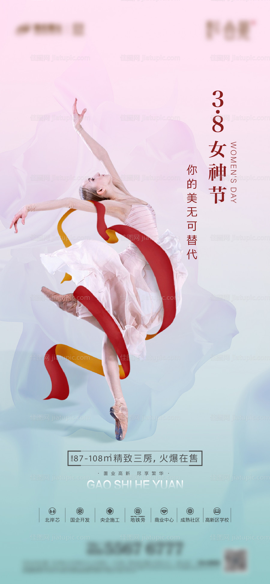 38女神节海报-源文件
