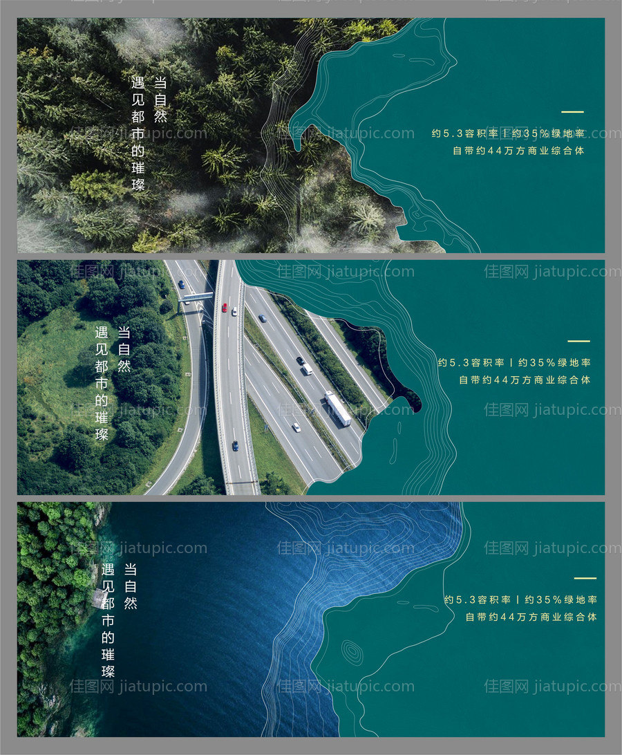 地产湖居价值点系列海报-源文件