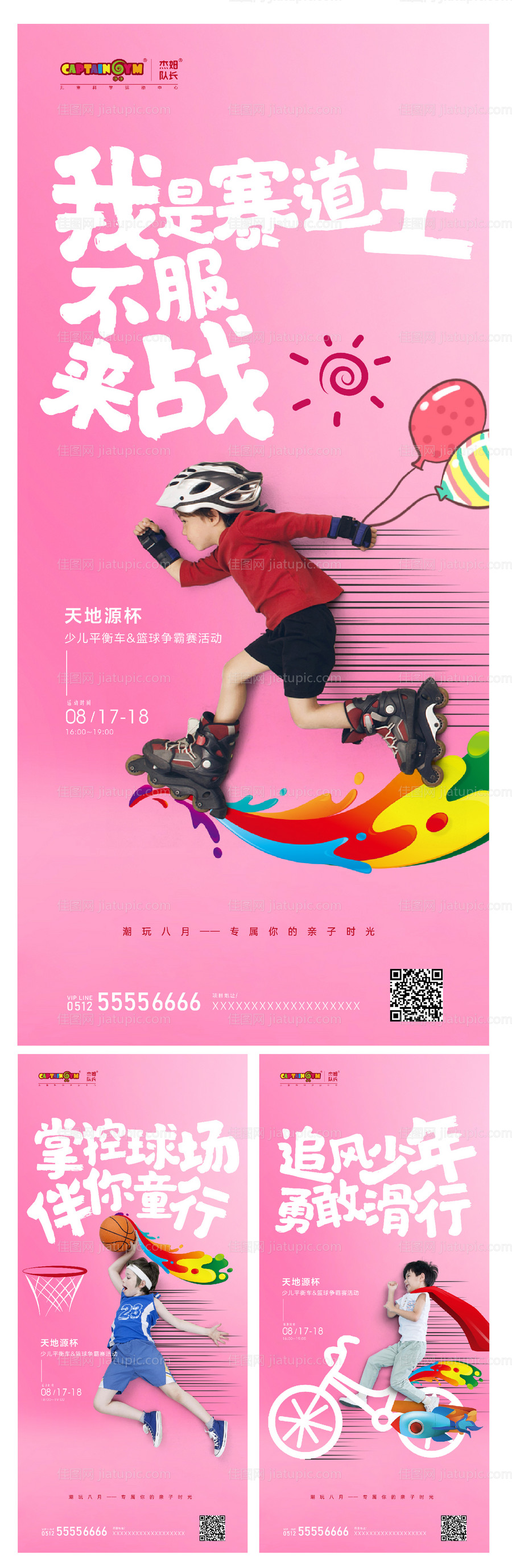 少儿亲子活动海报-源文件