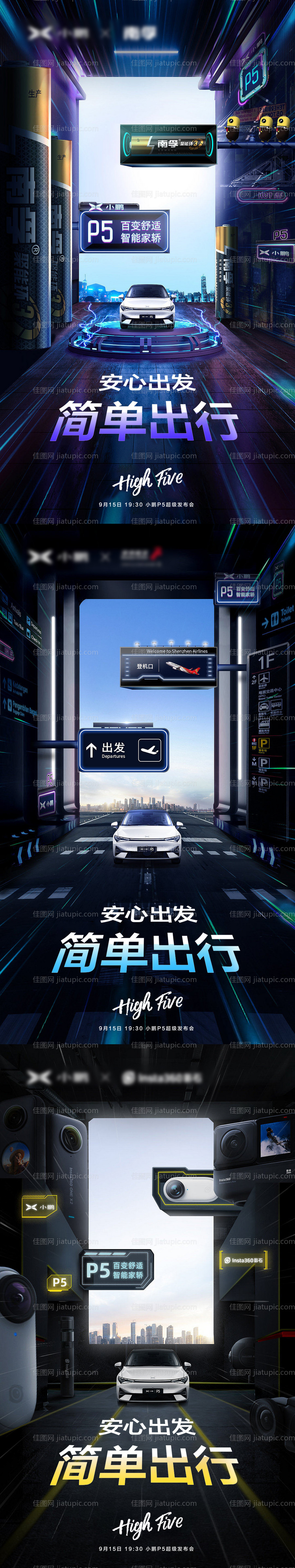新车上市海报-源文件
