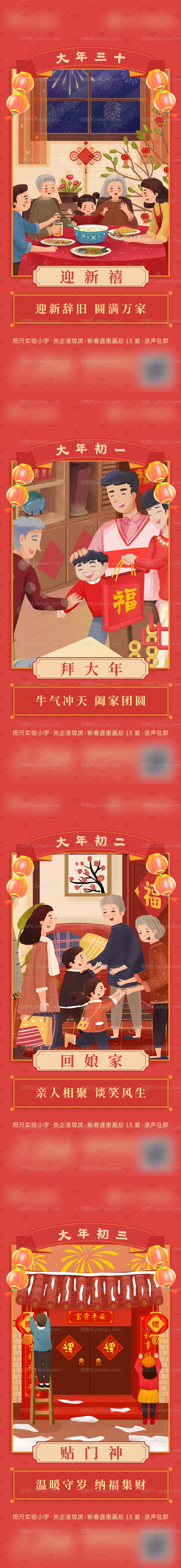 过年系列海报-源文件
