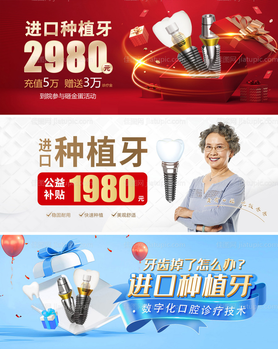 老人种植牙banner-源文件