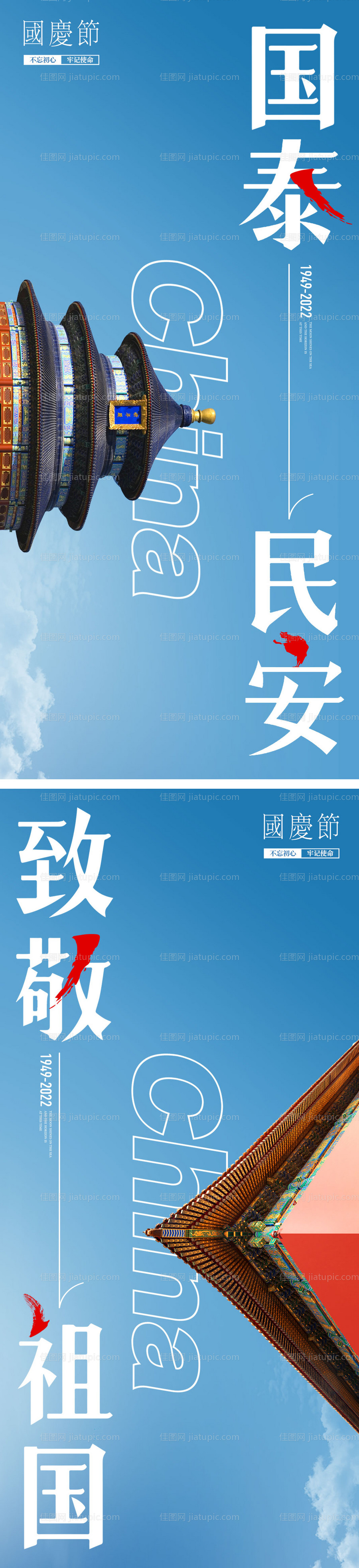 国庆节海报-源文件