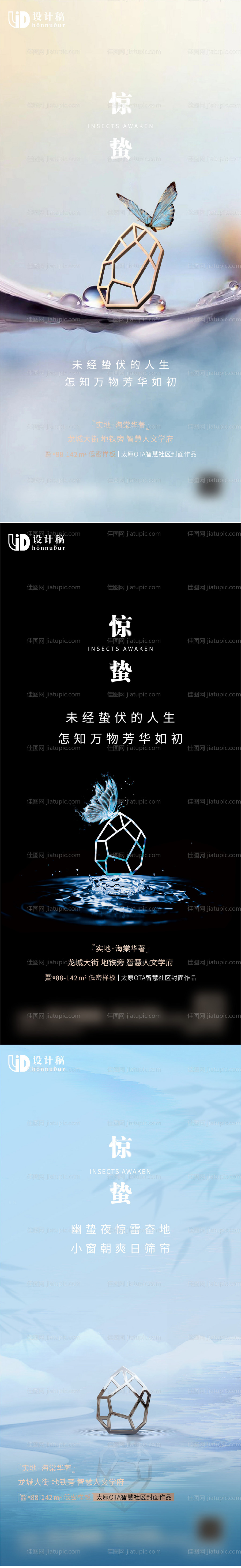 惊蛰节气系列海报-源文件