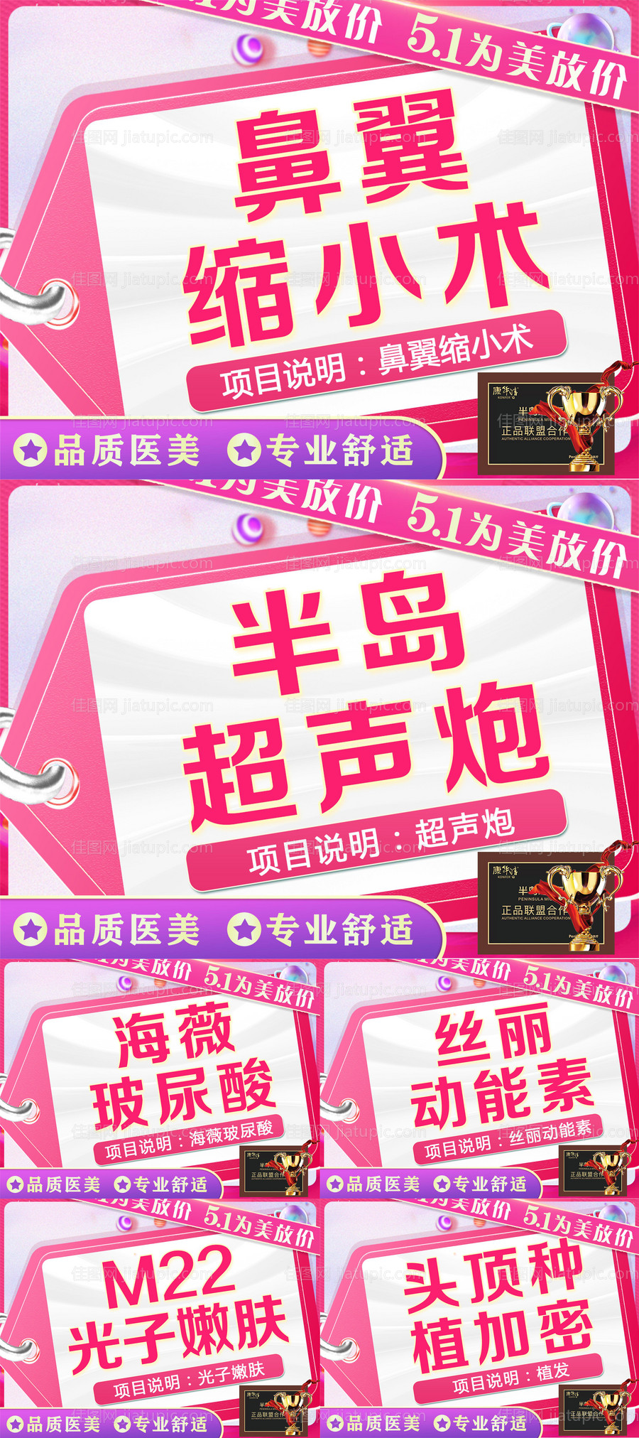 医美整形banner-源文件