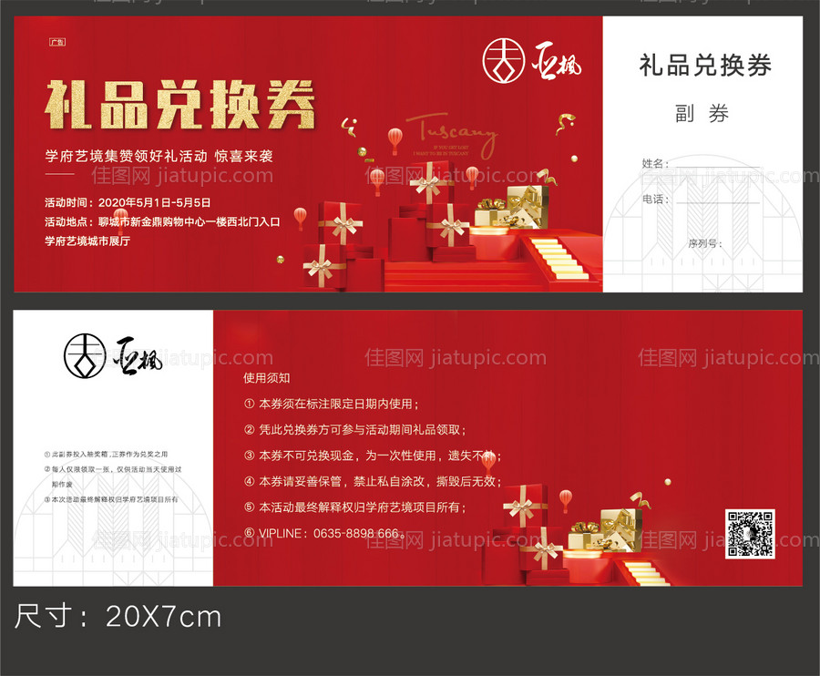 礼品兑换券-源文件