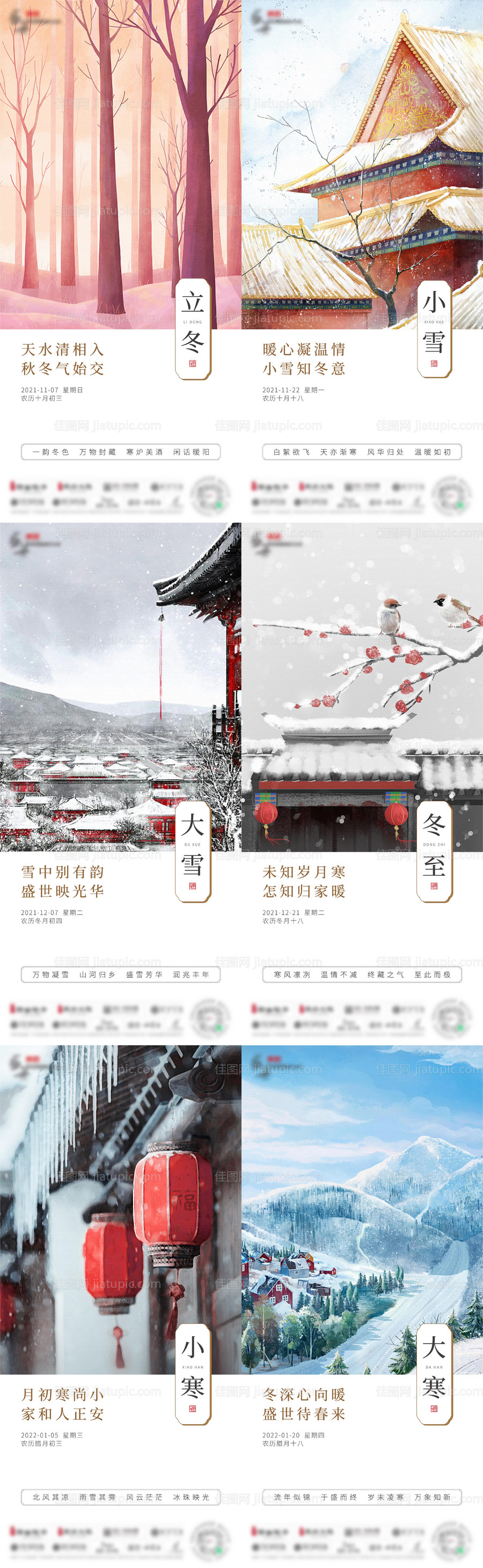 立冬小雪大雪冬至小寒大寒系列海报-源文件