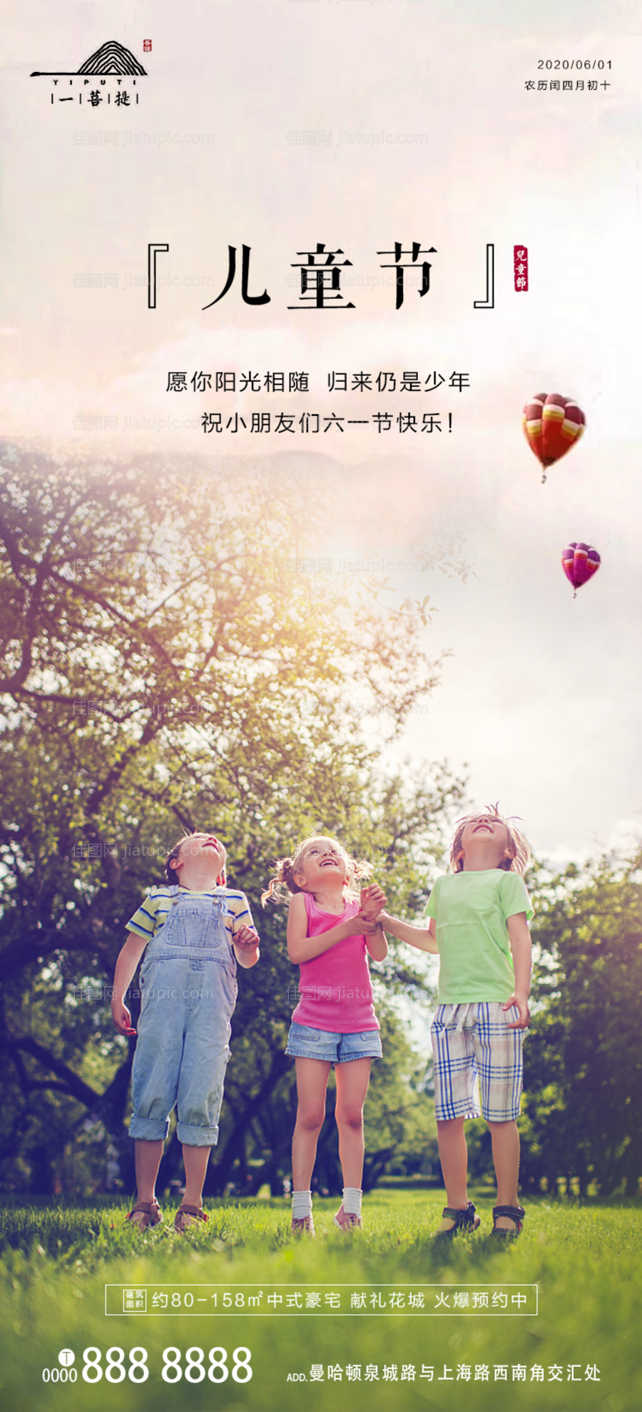 六一儿童节移动端海报-源文件