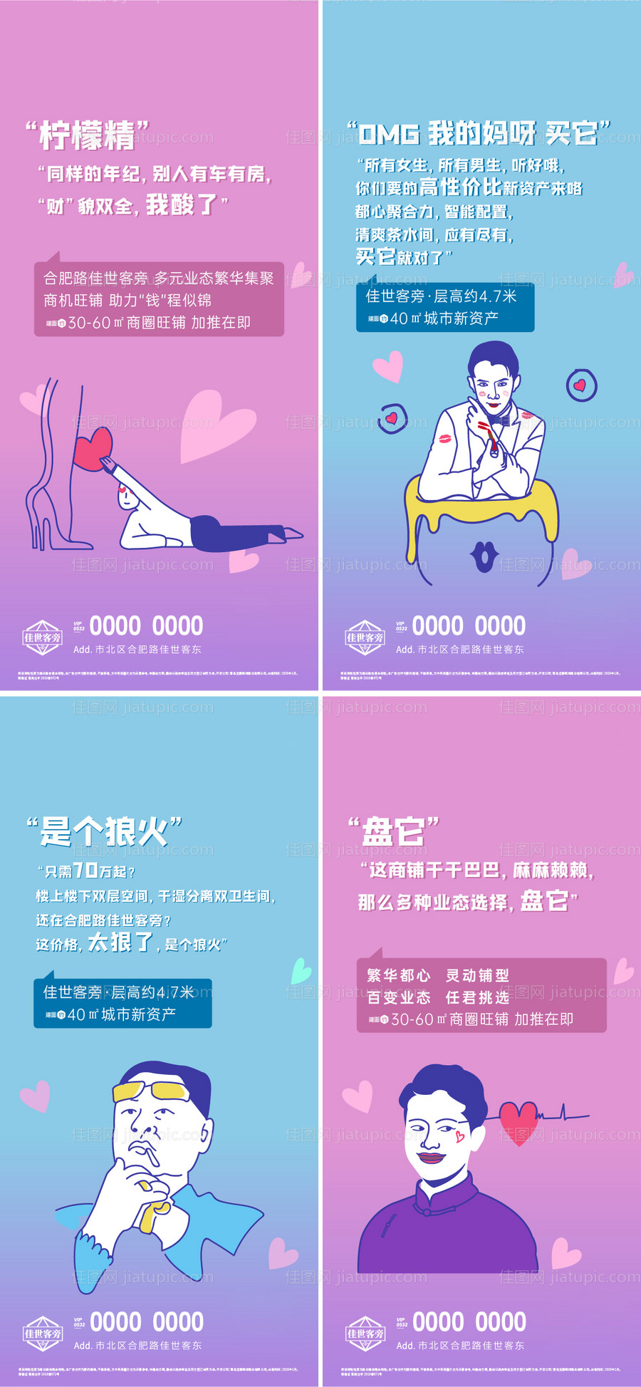 公寓商铺插画系列海报-源文件