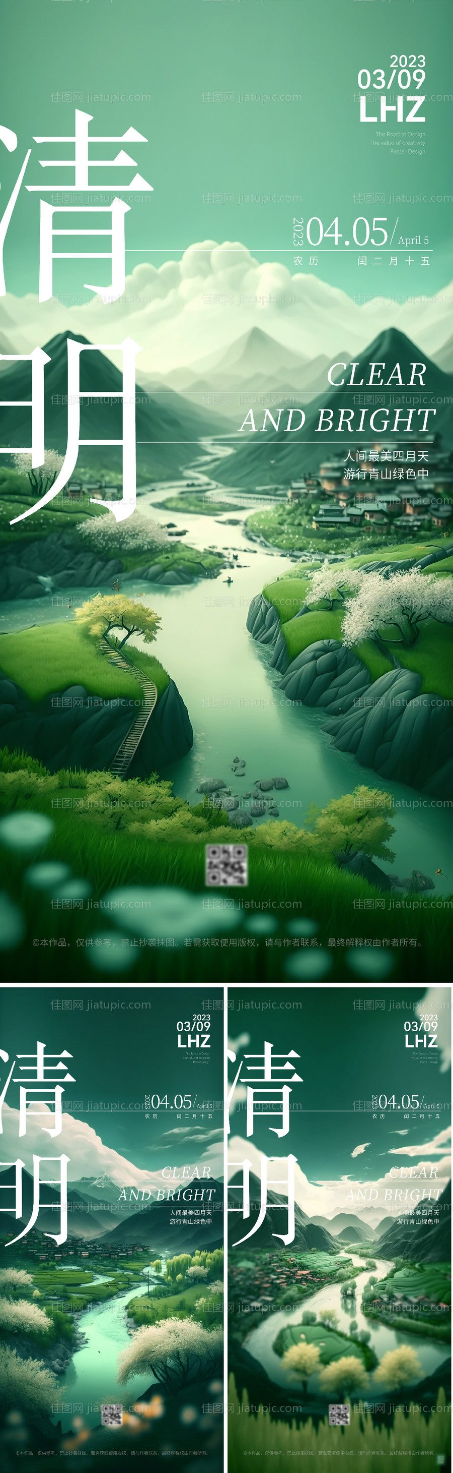 清明节海报-源文件