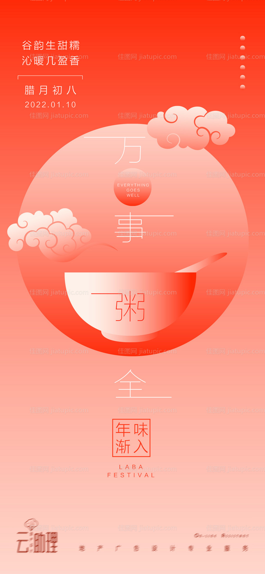 腊八节创意海报-源文件