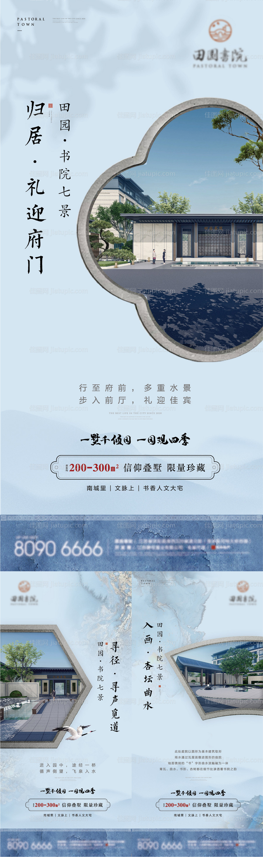 地产新中式价值点系列海报-源文件