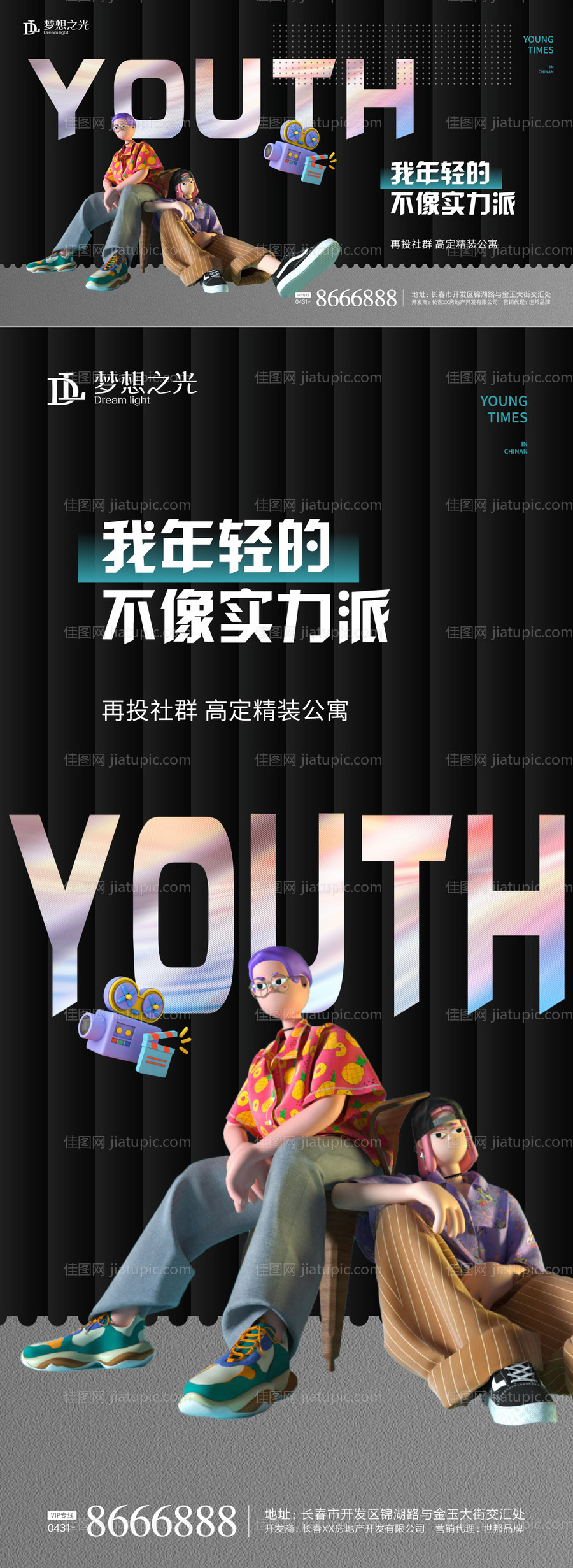 海报（背景psd在links文件中）-源文件