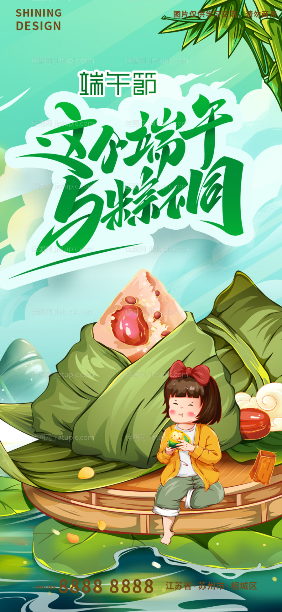 端午节插画海报-源文件