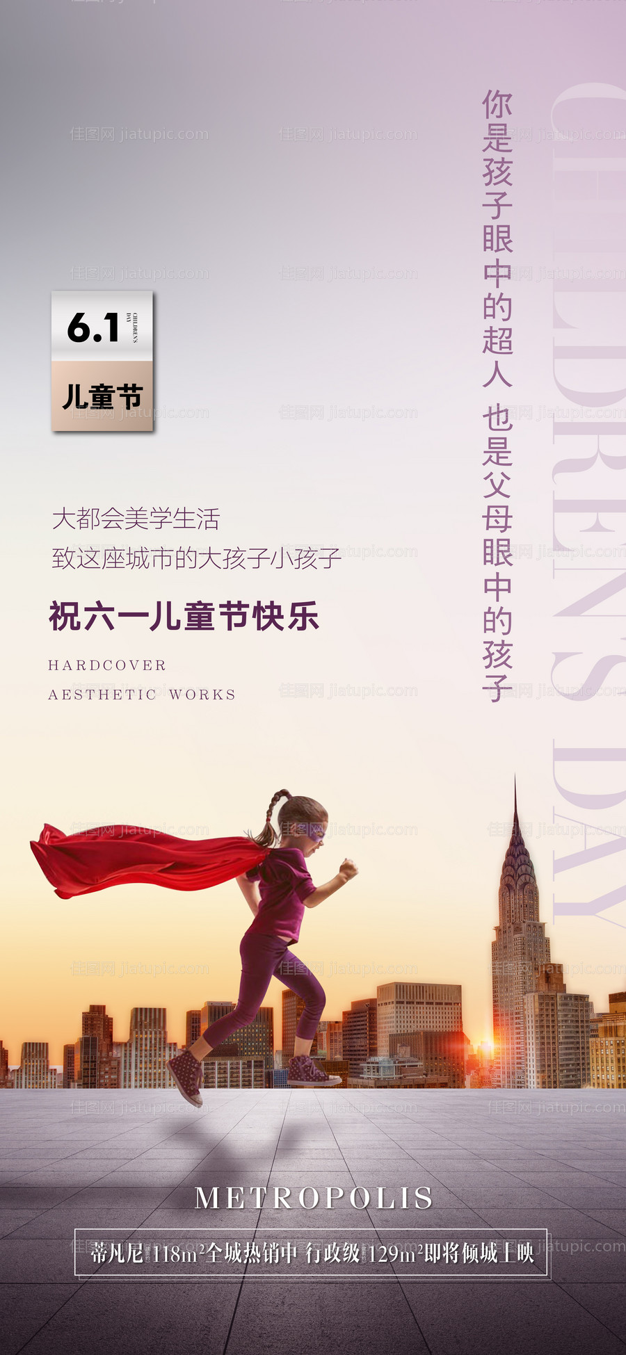六一儿童节海报-源文件