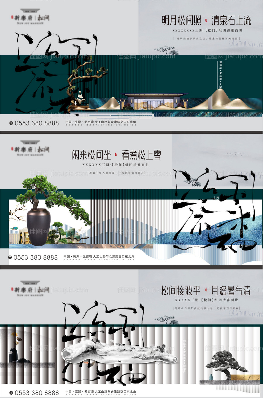 新中式地产形象广告展板-源文件