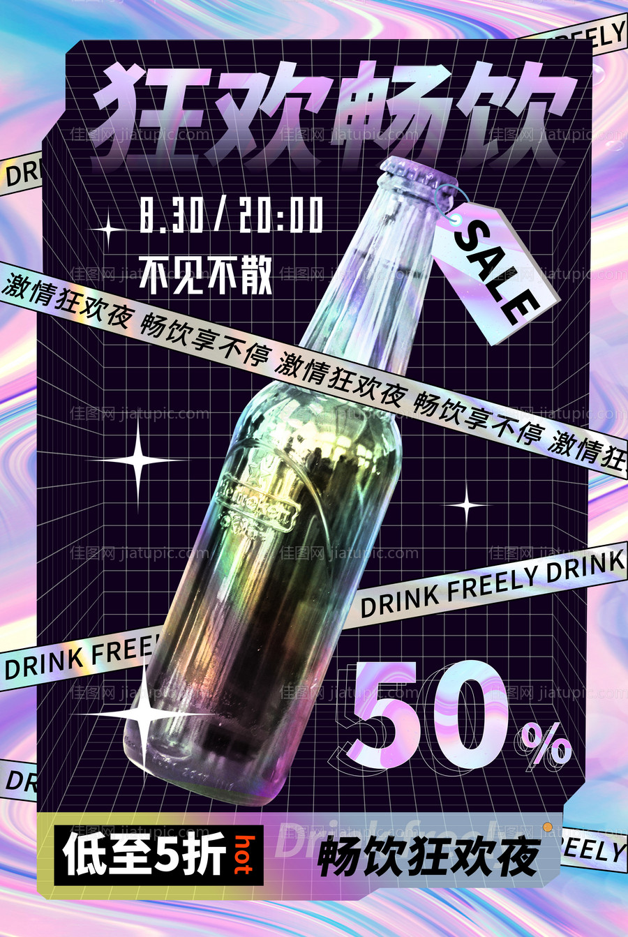 炫酷潮流酸性酒吧啤酒海报-源文件