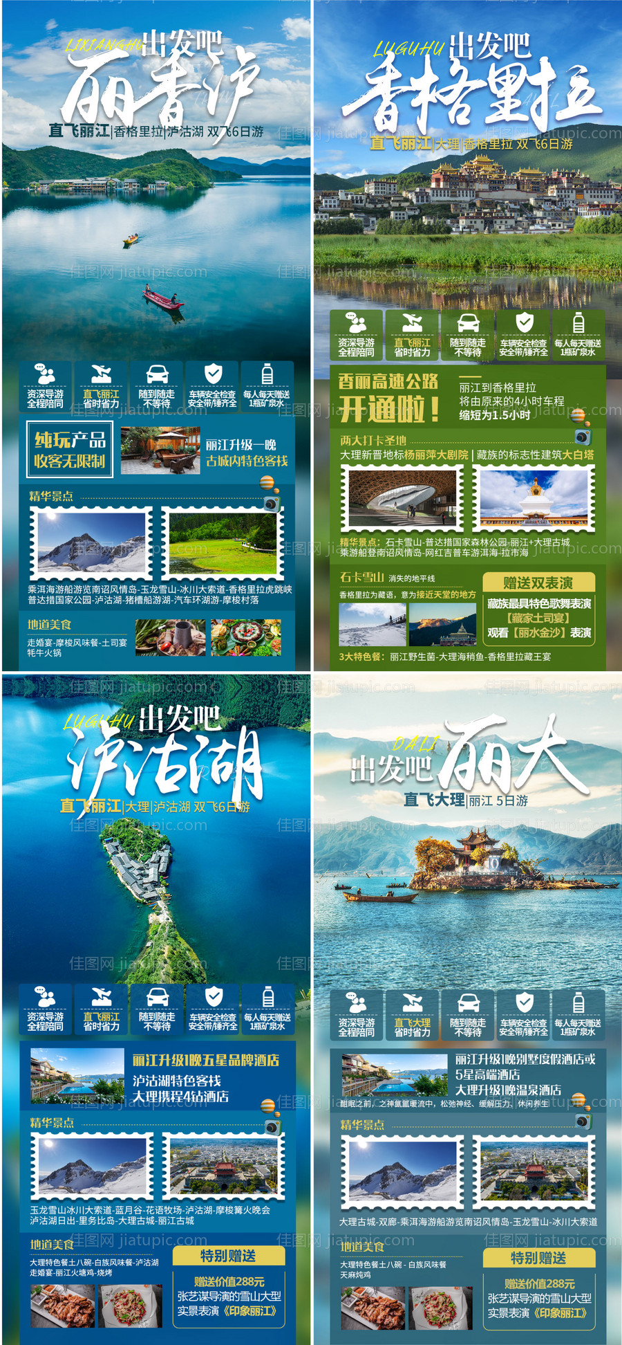 云南旅游系列海报-源文件