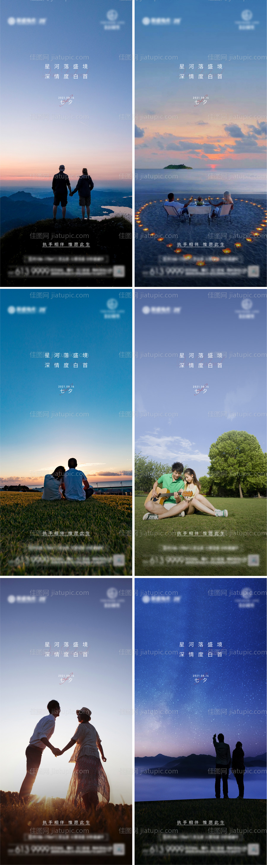 七夕情人节系列海报-源文件
