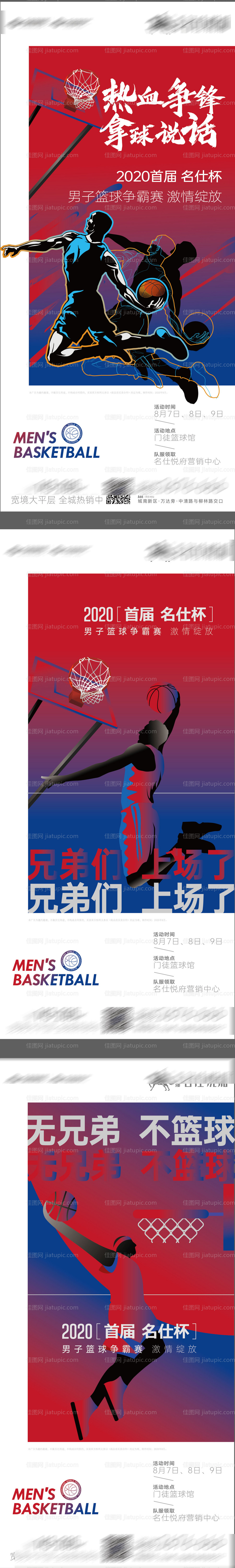 地产运动篮球比赛系列海报-源文件