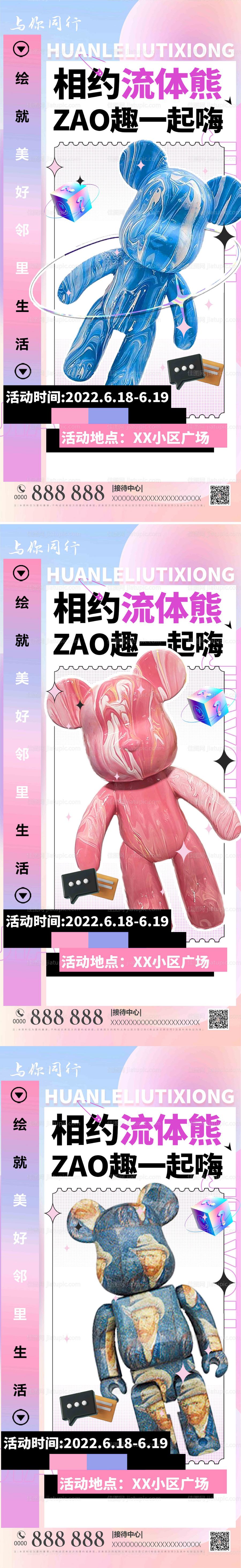 房地产流体熊活动海报-源文件