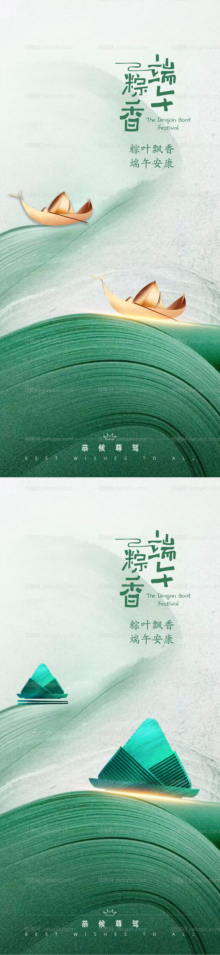 端午节龙舟节航行系列-源文件