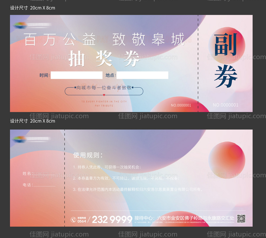 抽奖券-源文件