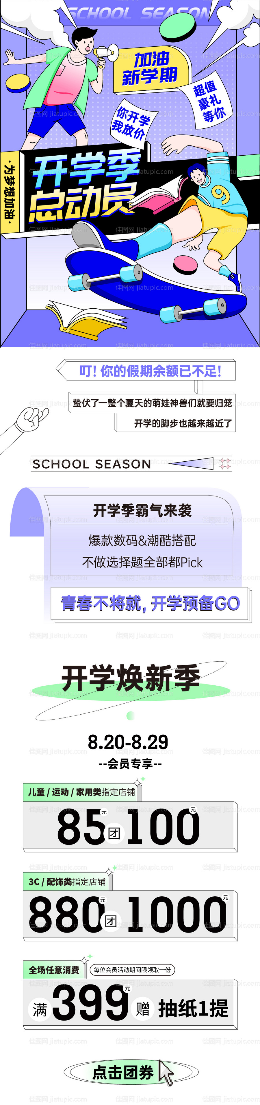开学季长图-源文件