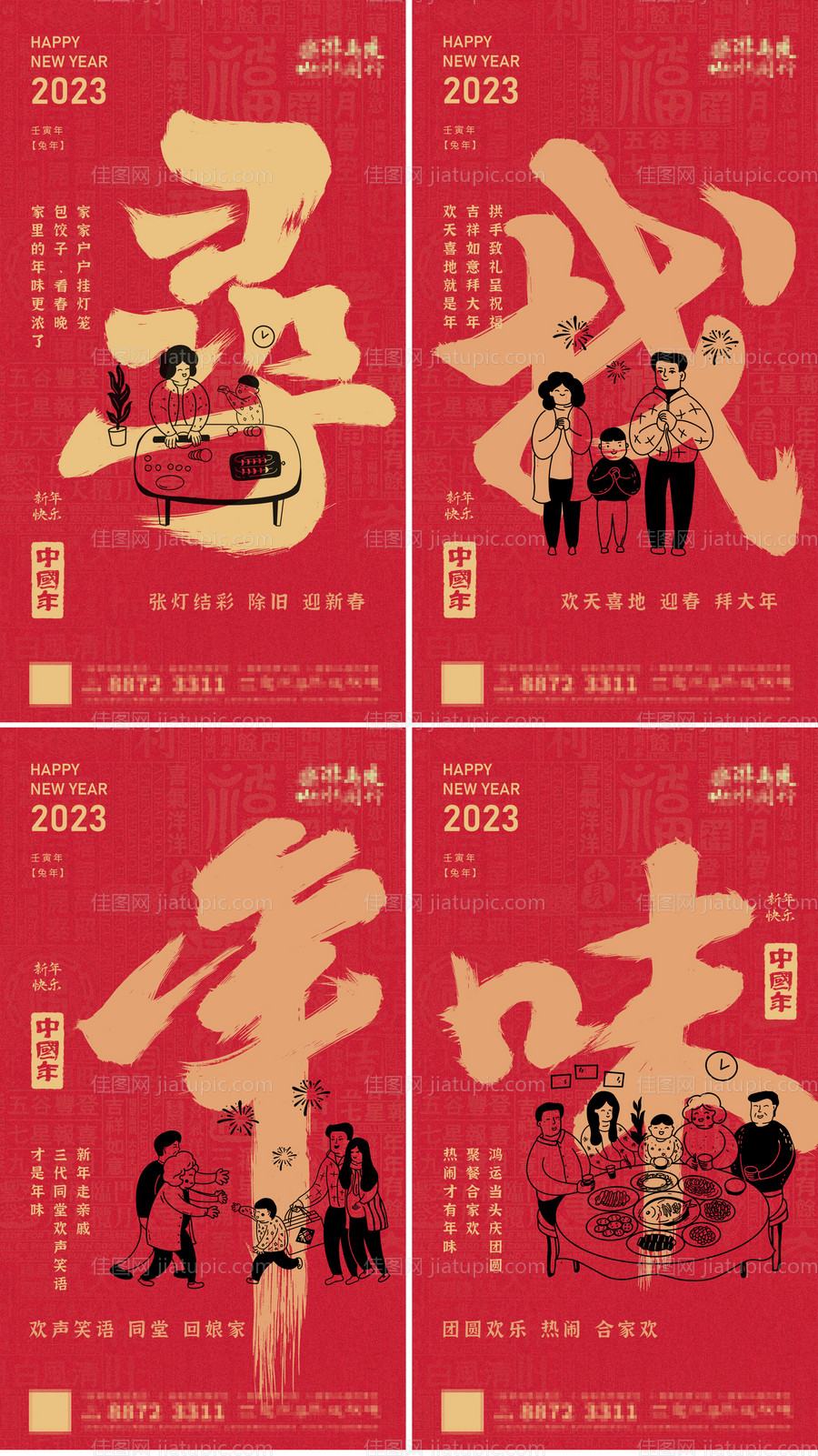 寻找年味春节海报-源文件