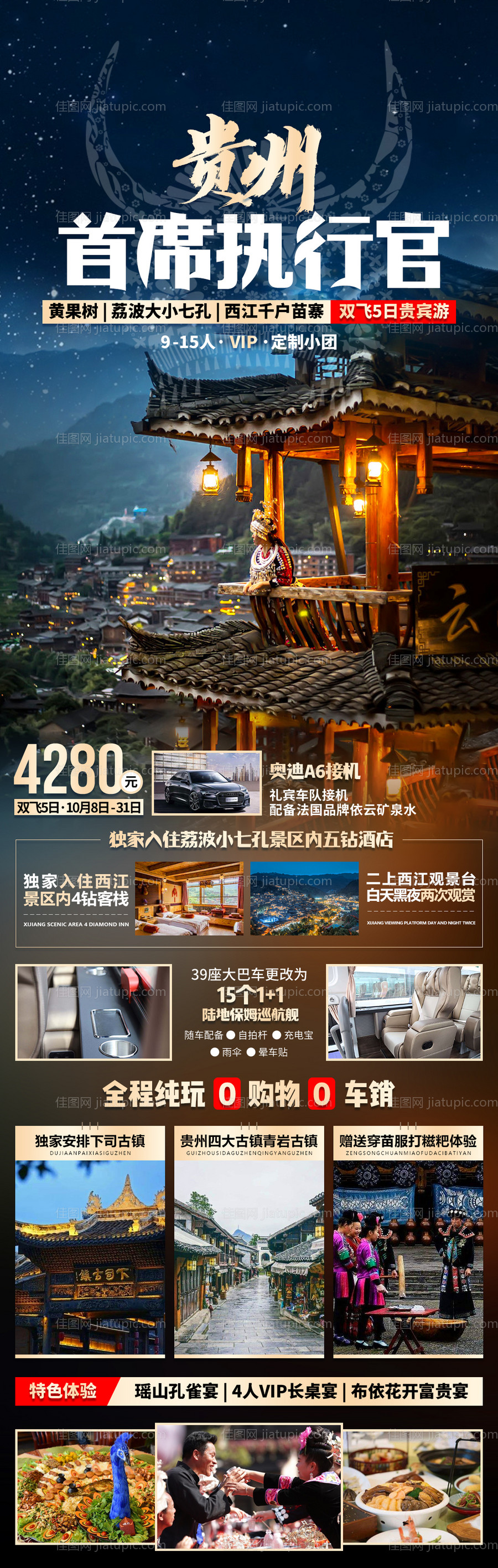 贵州旅游海报长图-源文件