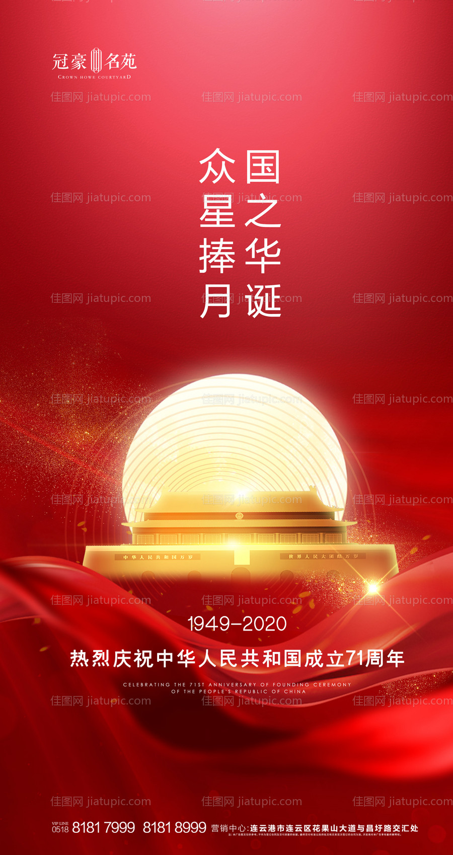 地产中秋国庆海报-源文件