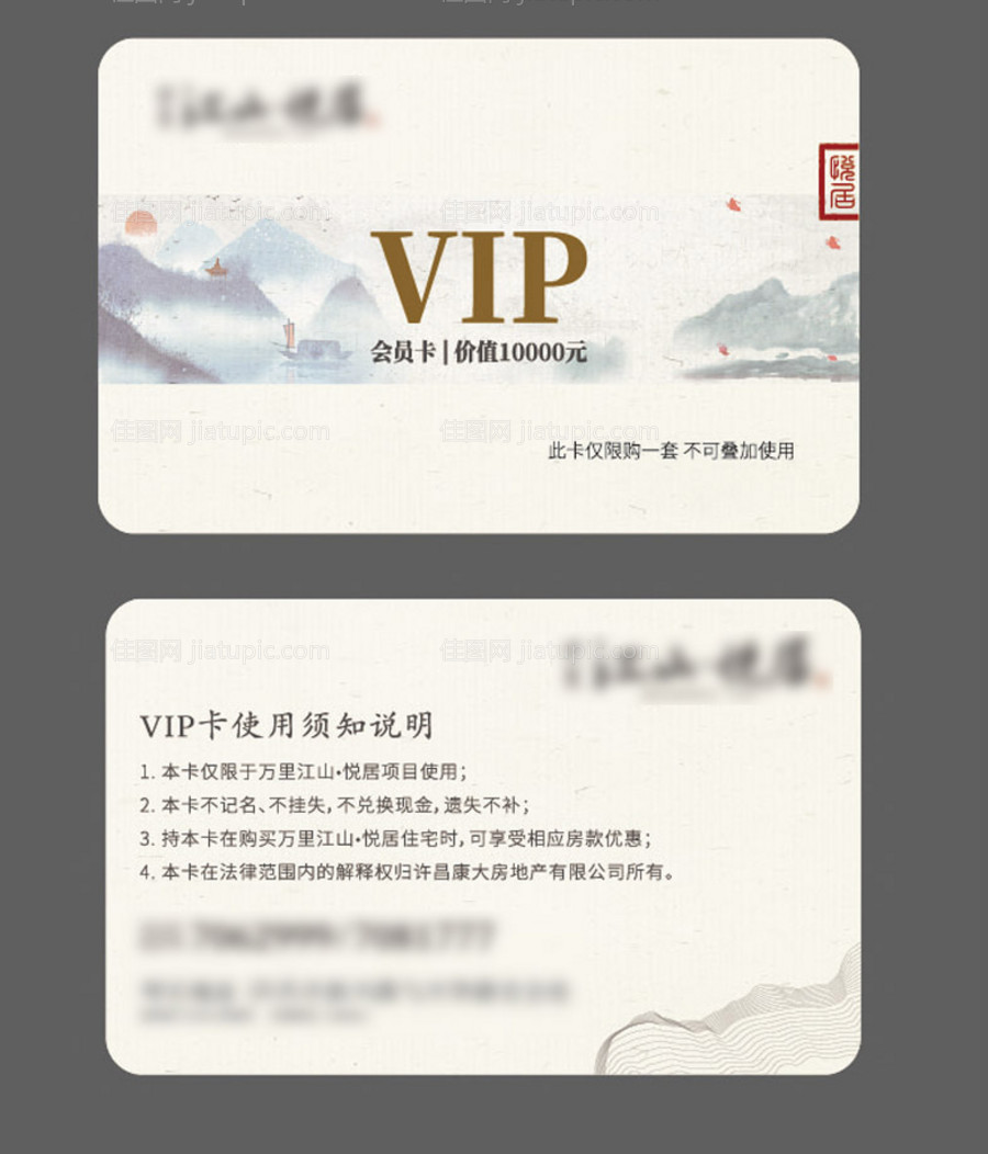 地产VIP卡-源文件