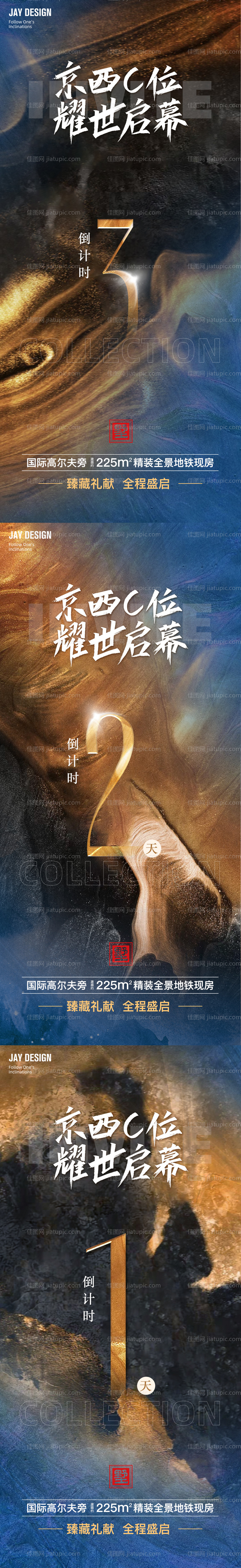 中式地产倒计时-源文件