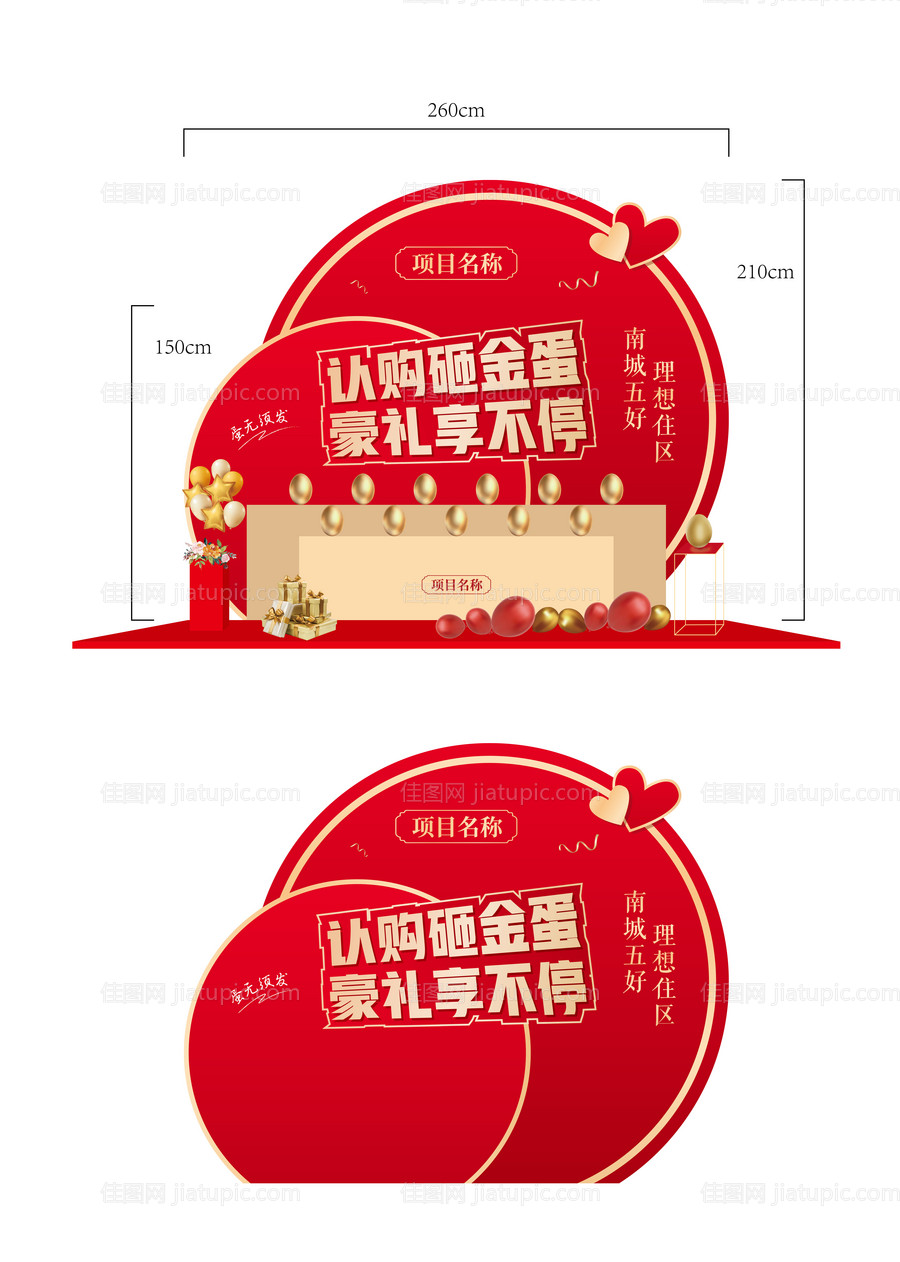 购房砸金蛋背景板美陈-源文件