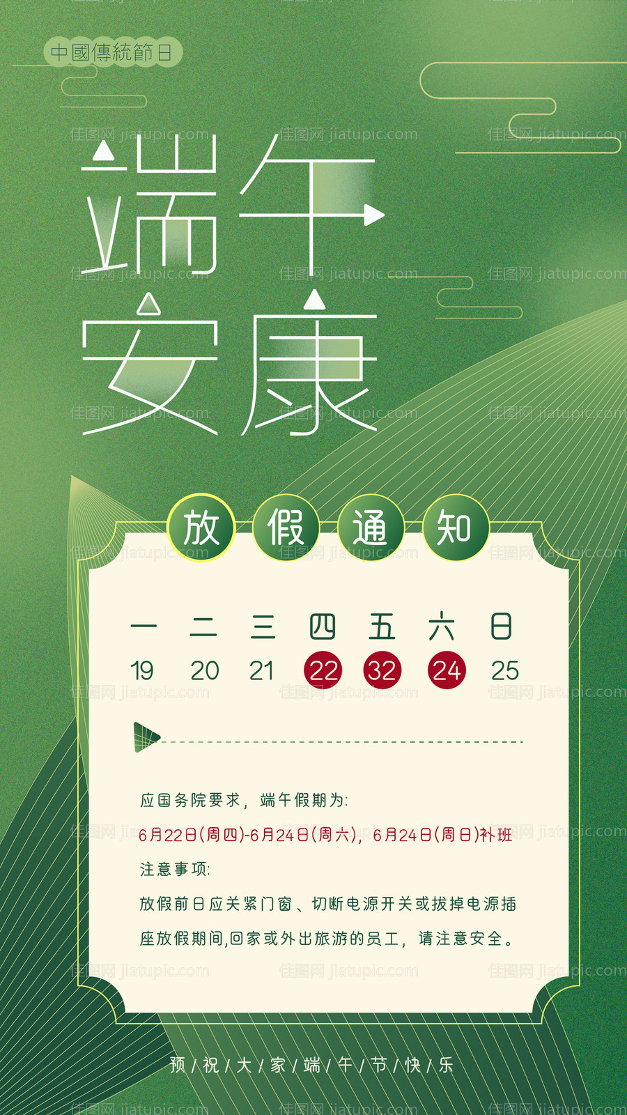 端午节放假通知-源文件