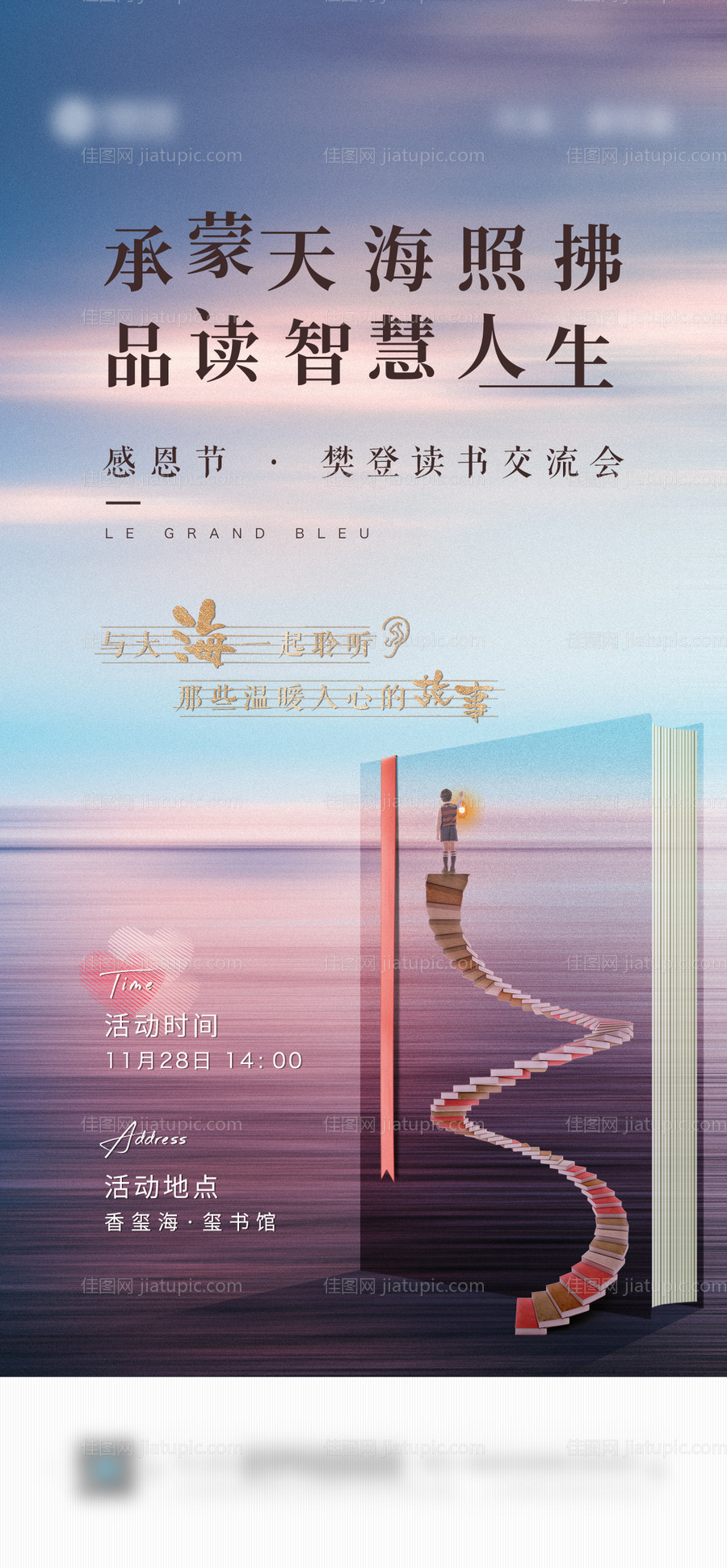 地产读书会海报-源文件