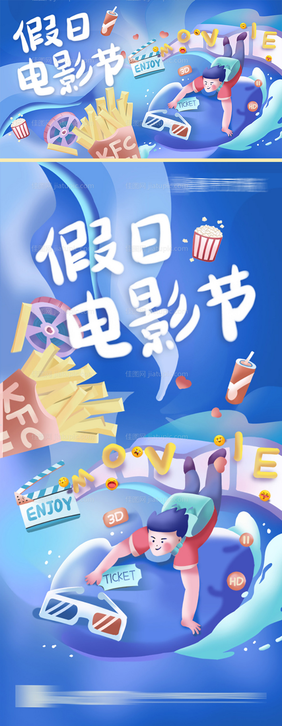 假日电影节海报-源文件