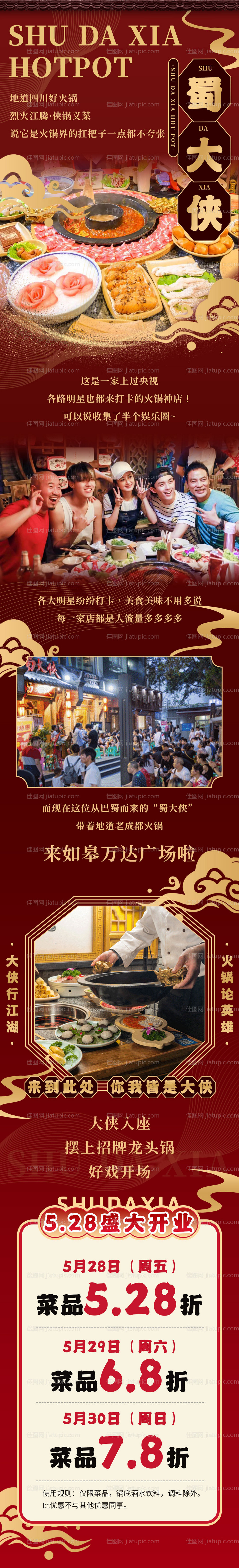 火锅长图海报(TIF用PS打开)-源文件