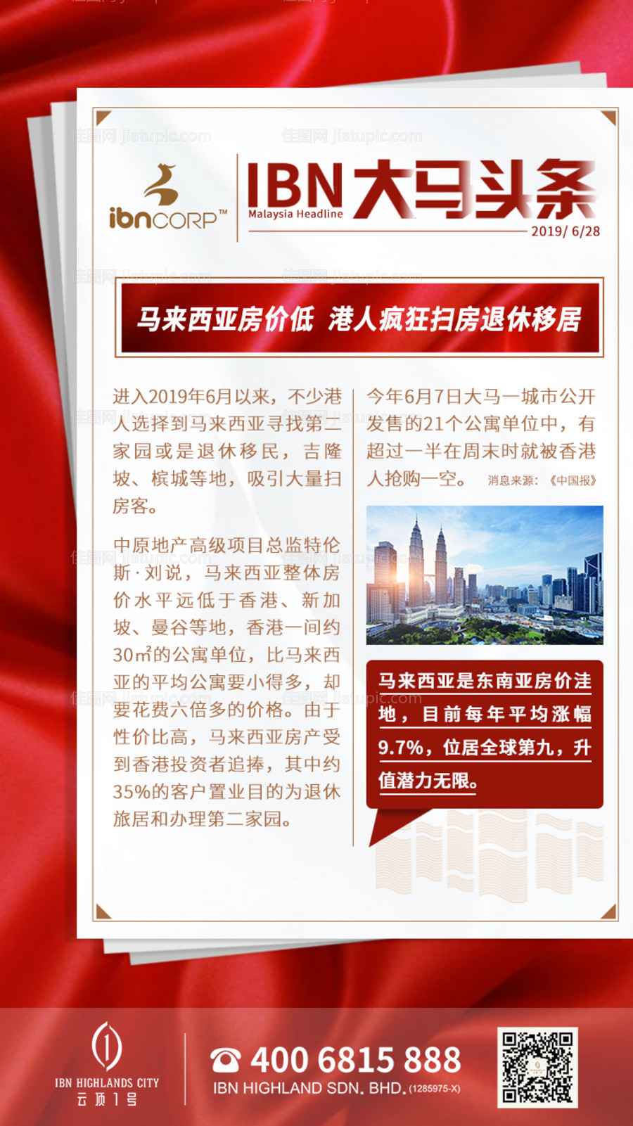 房地产新闻报纸海报-源文件