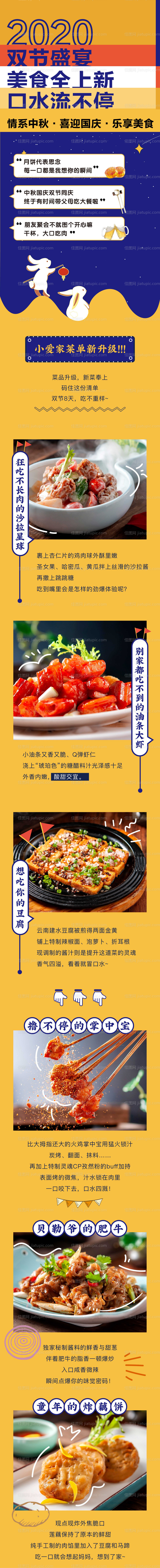 餐饮中秋国庆微信公众号长图推文海报-源文件